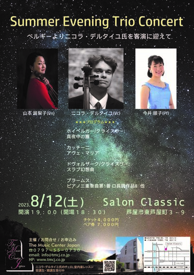2023.08.12 Summer Evening Trio Concert