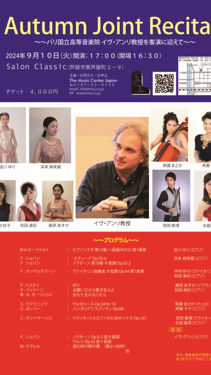 2024.09.10(火) Automn Joint Recital＆公開レッスン