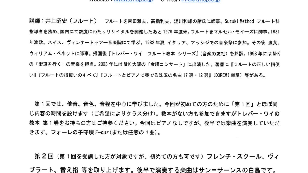 2025.2.7(金)_2.8(土)_フルート奏法の研究会_第2回