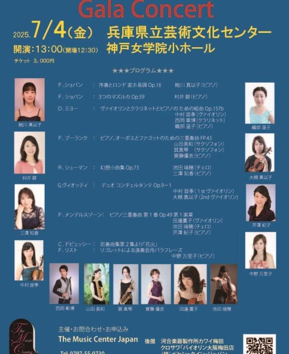 2025.07.04(金) Gala Concert