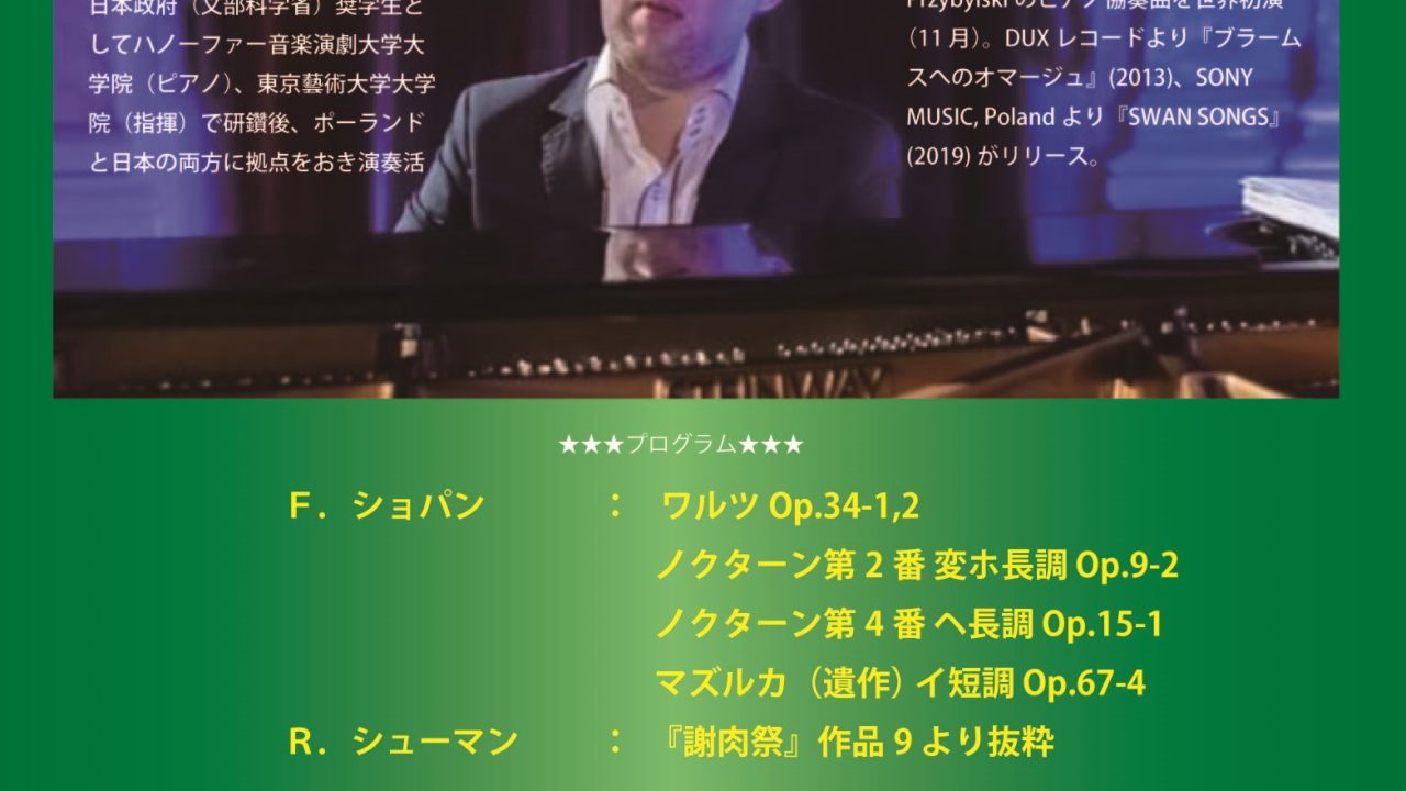 2025.06.22(日) イグナツ・リシェツキ ピアノリサイタル