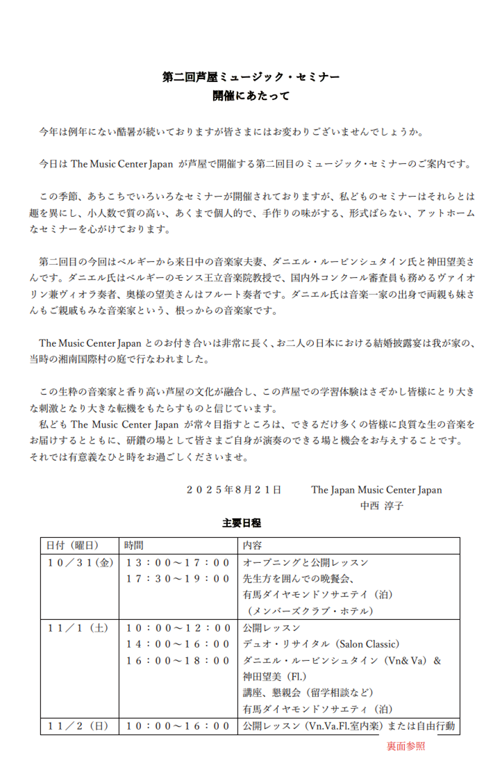 第二回芦屋ミュージックセミナー_10/31-11/2