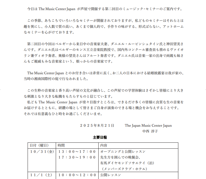 第二回芦屋ミュージックセミナー_10/31-11/2