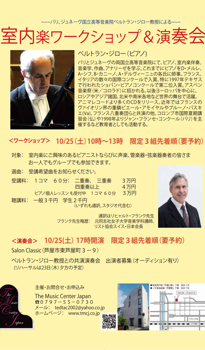 2025.10.25_室内楽ワークショップ＆演奏会