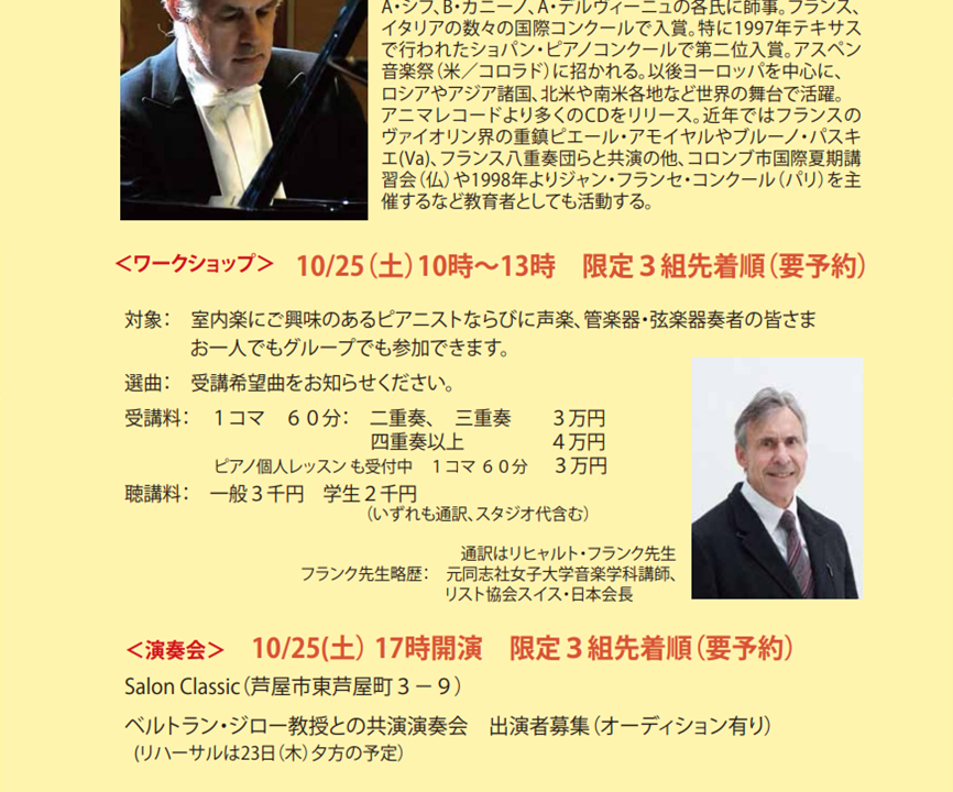 2025.10.25_室内楽ワークショップ＆演奏会
